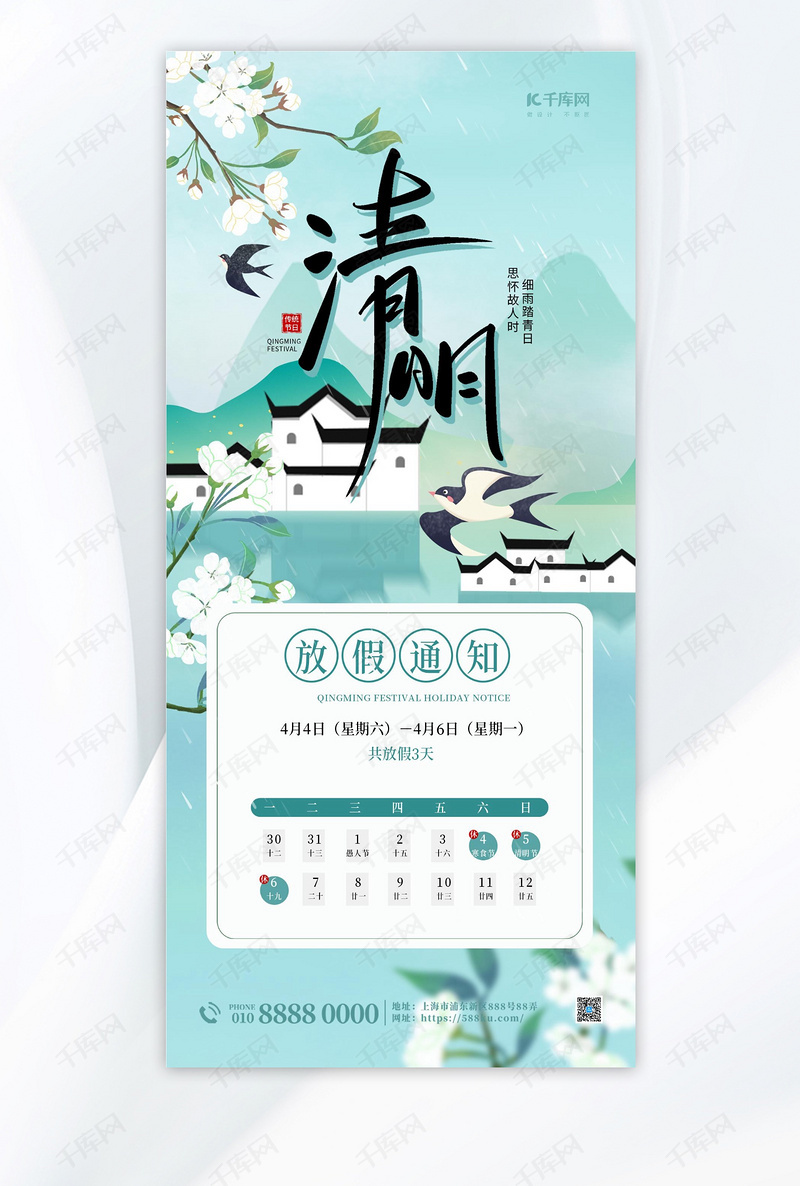 清明放假通知蓝色简约水墨海报海报图片