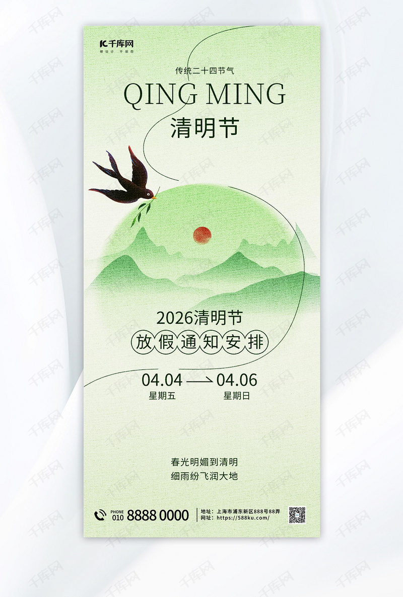 清明节放假通知燕子绿色渐变手机海报海报模版