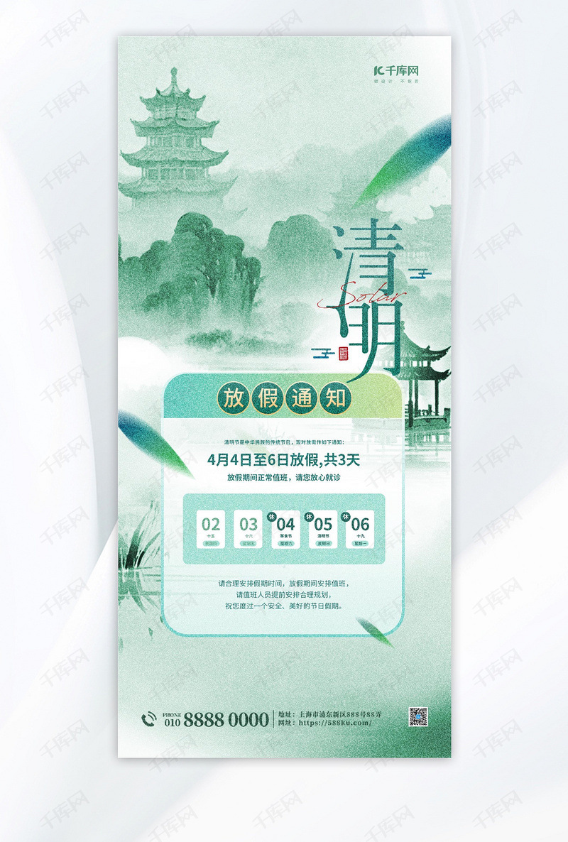 清明放假通知绿色简约水墨海报创意海报设计