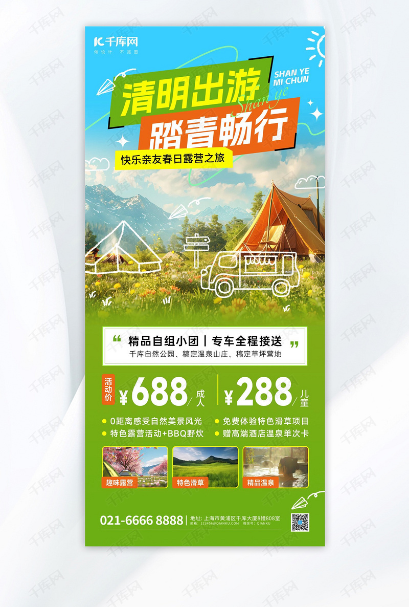 清明踏青清明旅游蓝绿色涂鸦风海报海报设计模板