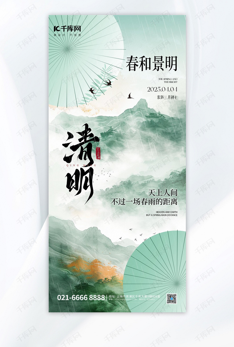 清明清明节绿色水墨风海报海报设计图片