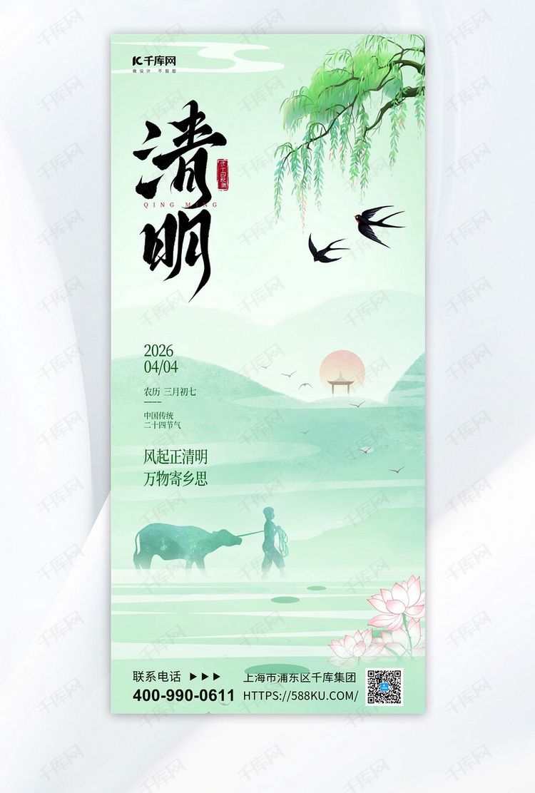 清明燕子绿色渐变手机海报宣传海报