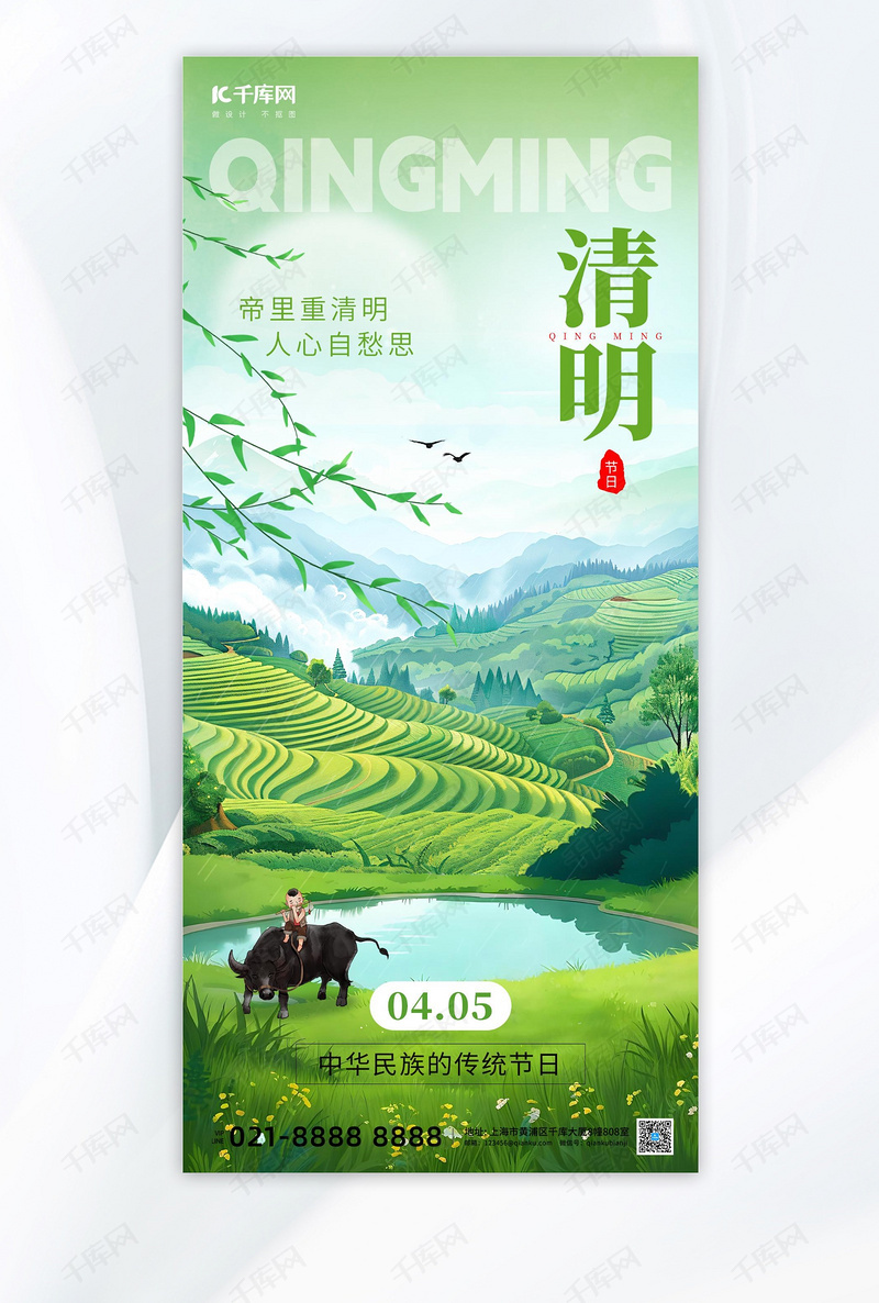 清明节牧童梯田绿色创意手机海报ps海报素材