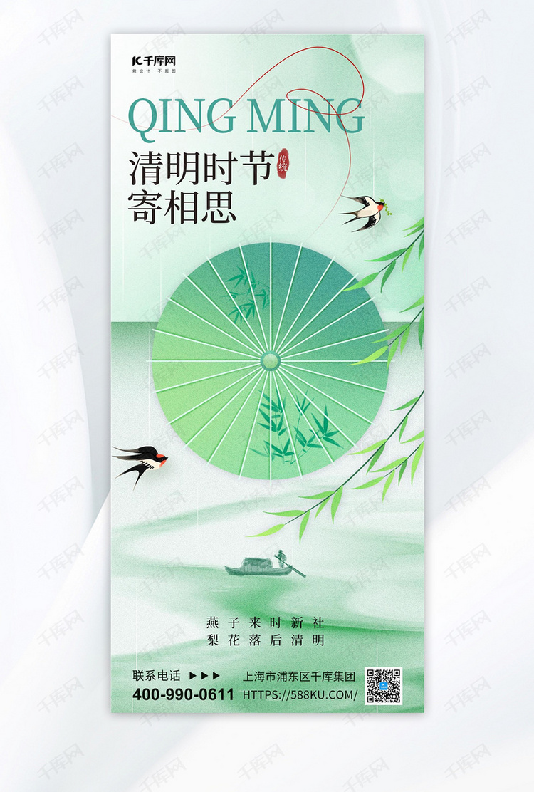 清新清明燕子绿色渐变手机海报海报制作