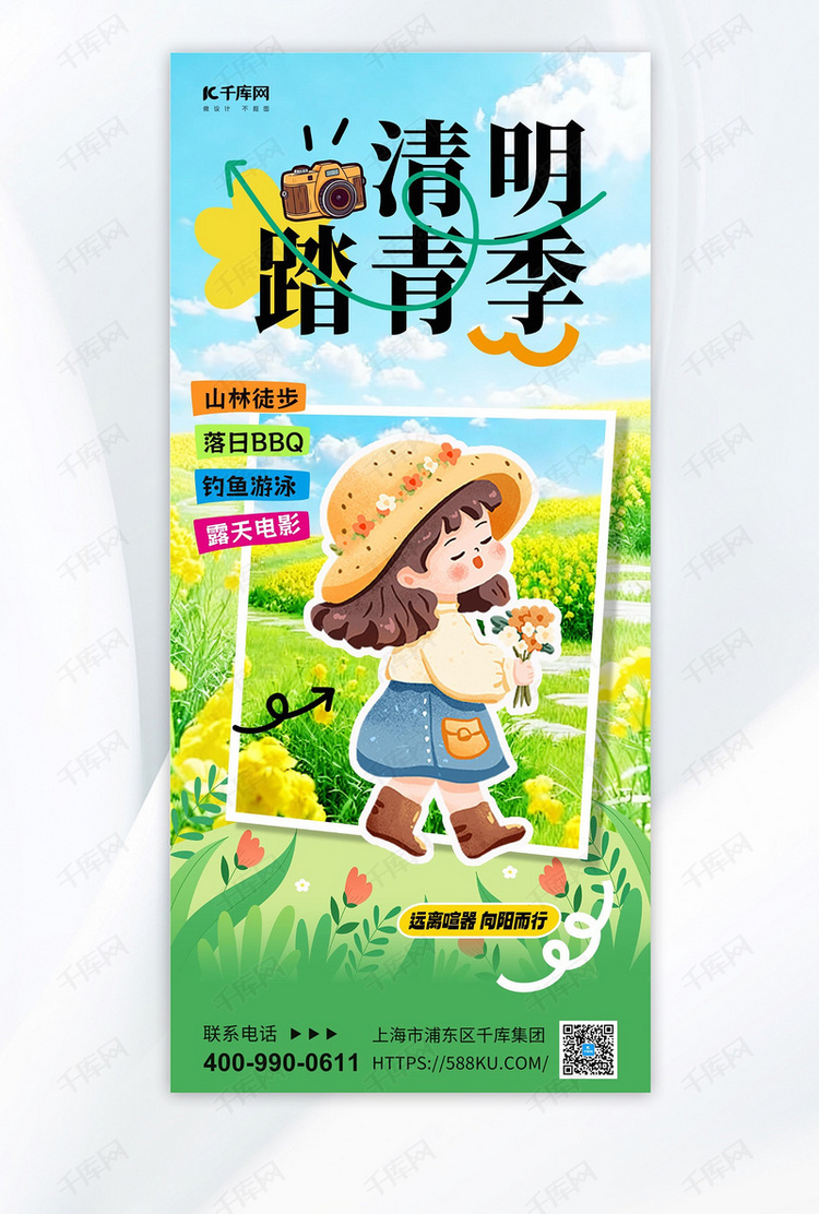 清明踏青女孩蓝色渐变手机海报海报素材