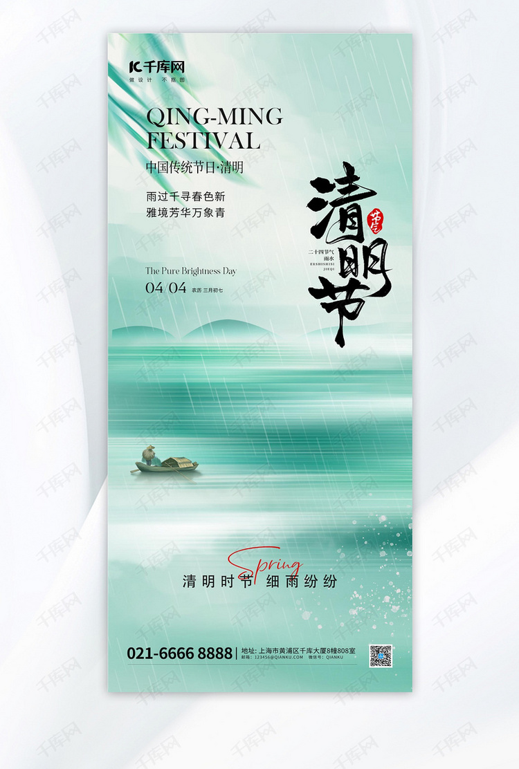 清明清明节浅绿色弥散风海报海报素材