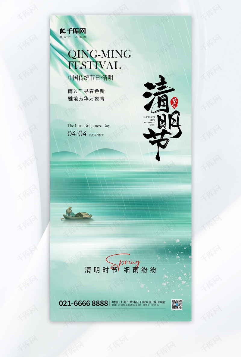 清明清明节浅绿色弥散风海报海报素材 清明清明节浅绿色弥散风海报海报素材