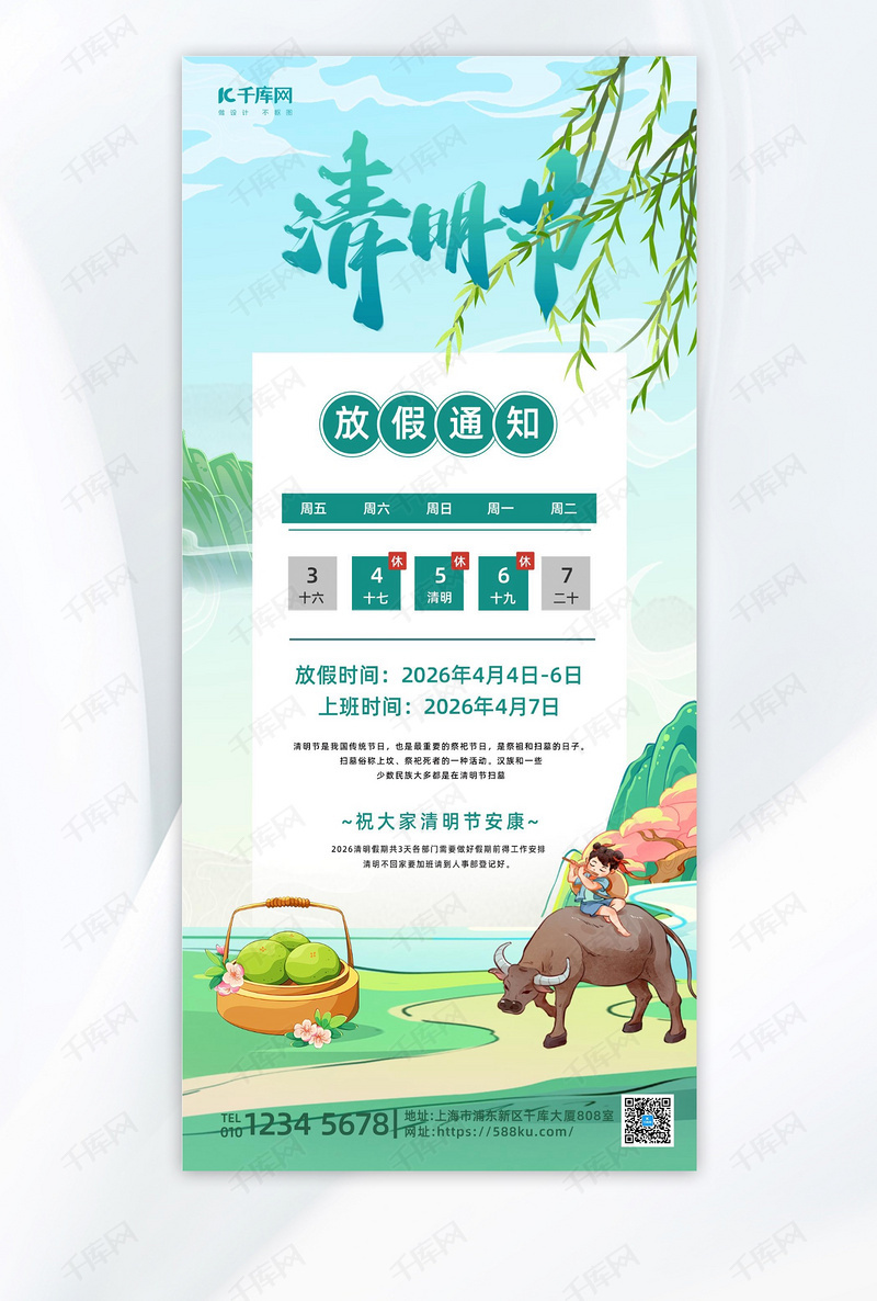 清明节放假通知牧童绿色插画海报宣传海报