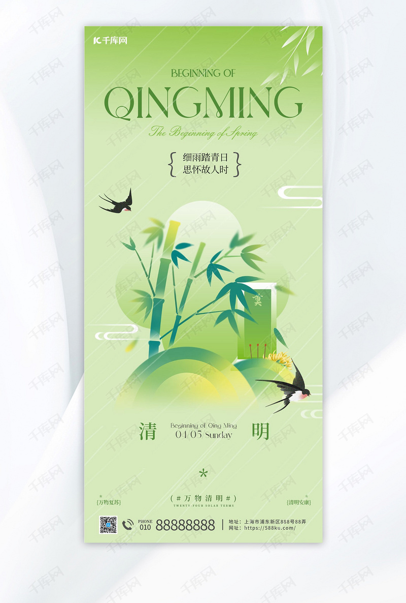 清明清明节绿色弥散海报海报设计