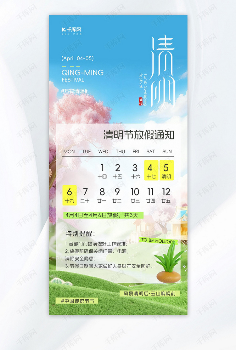 清明放假通知清明节彩色简约创意海报