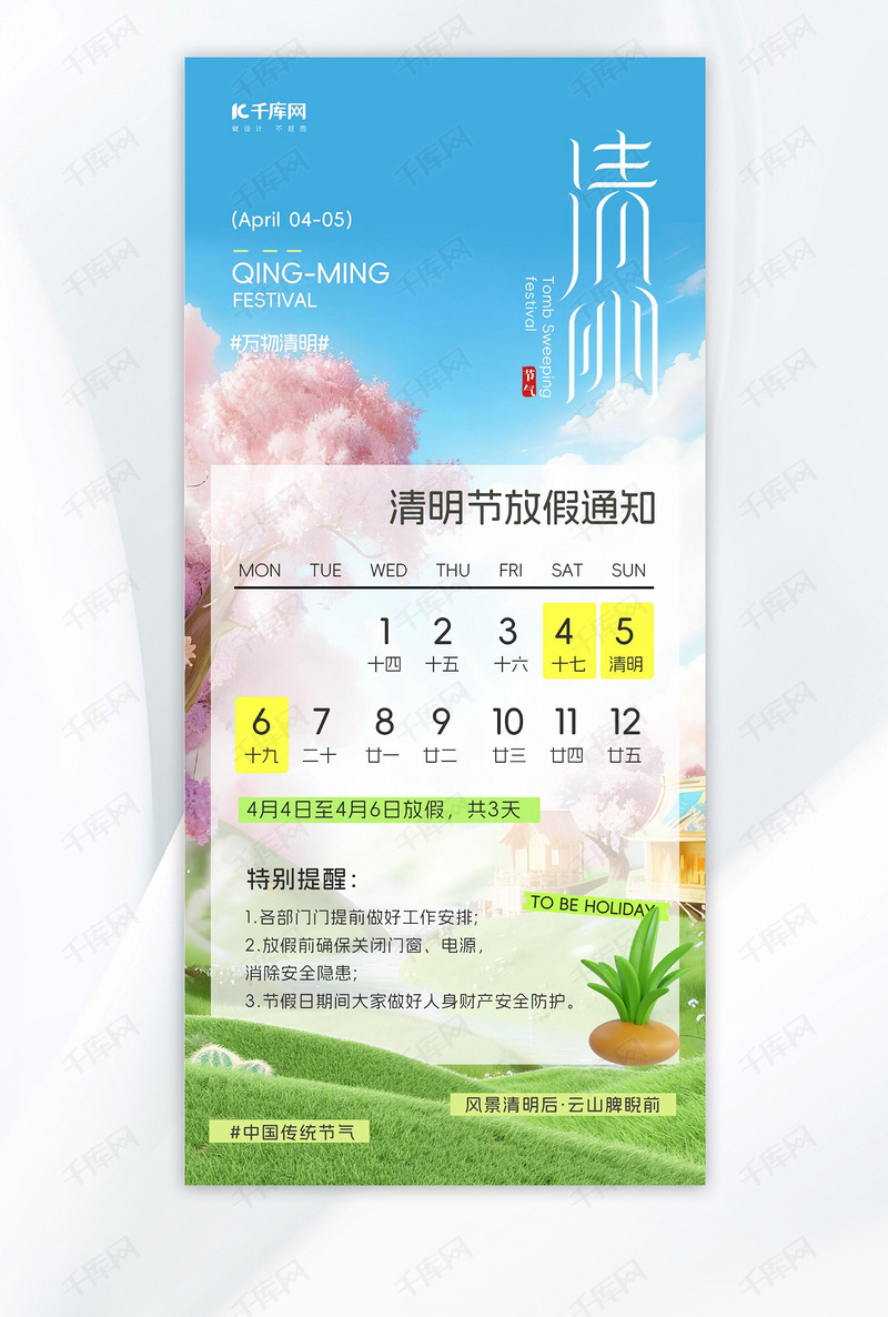 清明放假通知清明节彩色简约创意海报