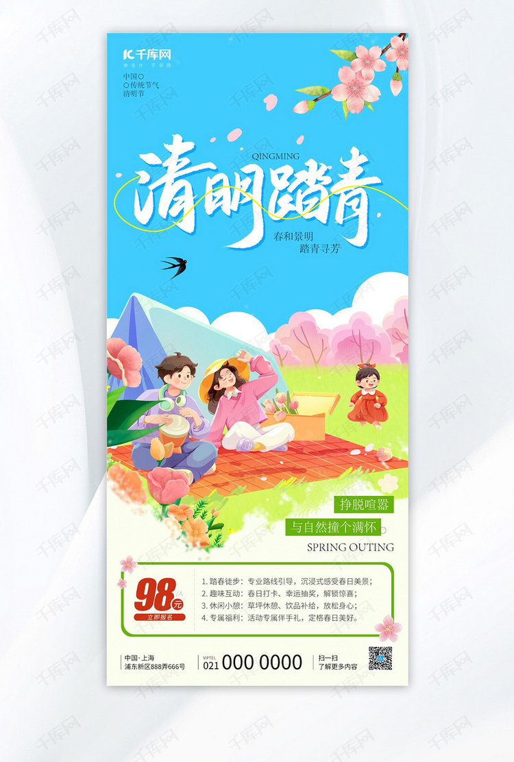 清明节踏青出游蓝绿色插画风海报创意海报