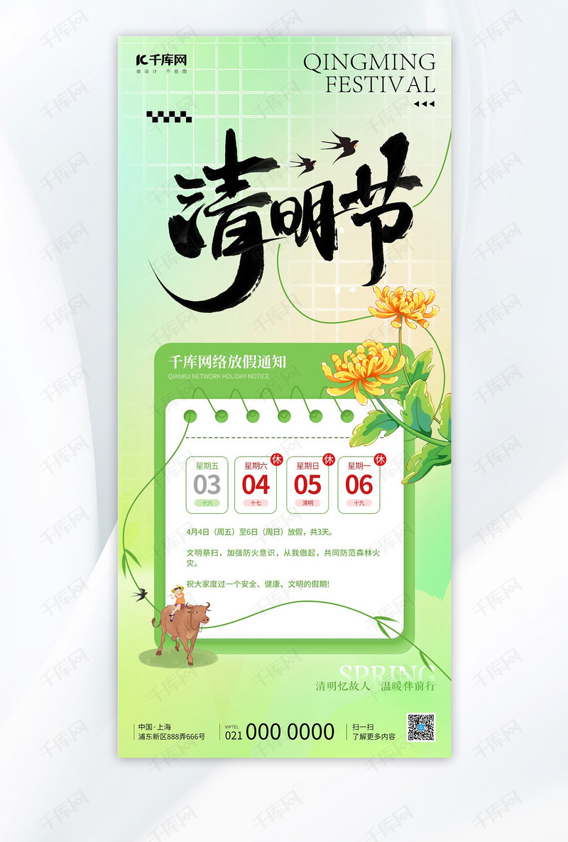 清明节放假通知淡绿色弥散风海报创意海报设计 清明节放假通知淡绿色弥散风海报创意海报设计