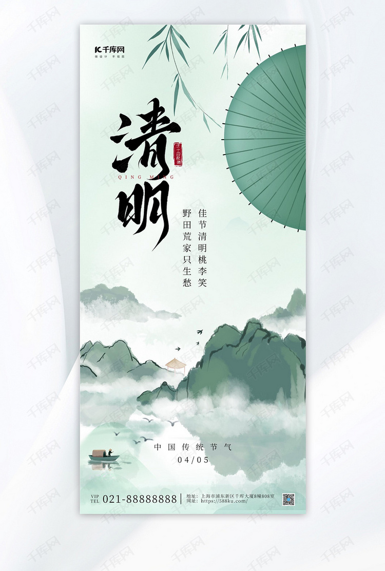 清明伞绿色简约海报海报背景图