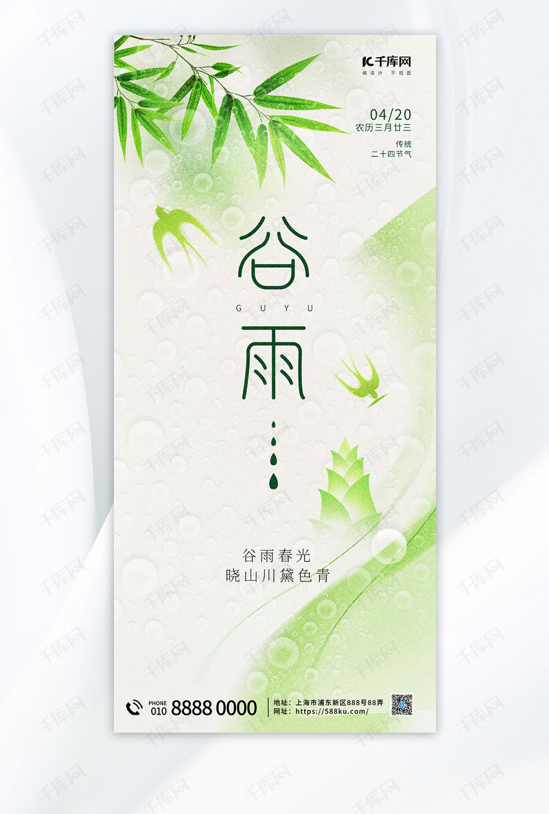谷雨竹子绿色渐变手机海报宣传海报