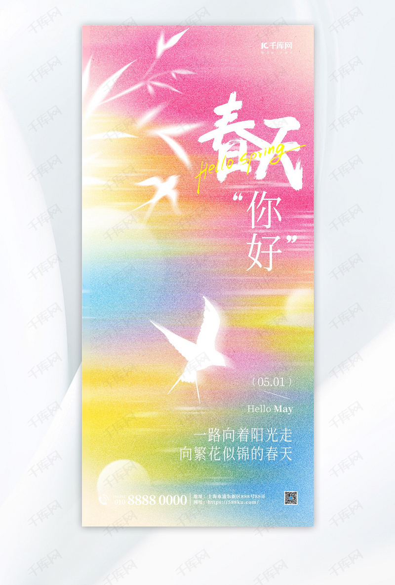 你好春天五月你好粉色动态模糊风海报海报背景图
