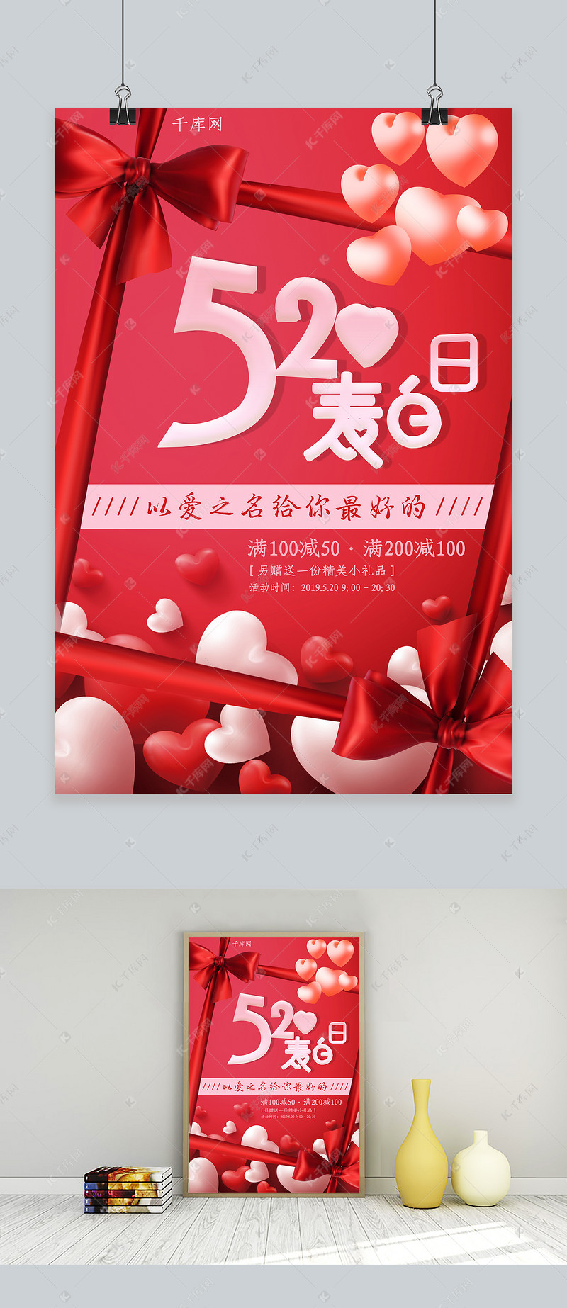 大红创意520表白日521海报
