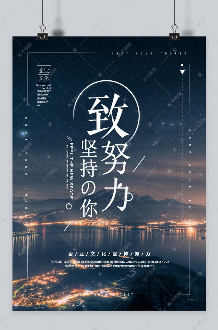 千库原创蓝色企业文化坚持海报