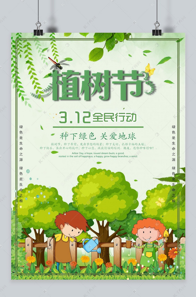 千库原创植树节卡通清新海报