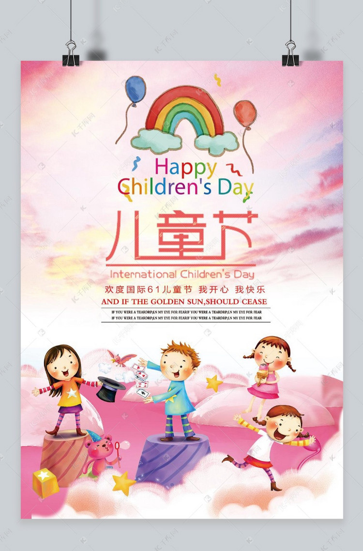 6.1国际儿童节促销海报