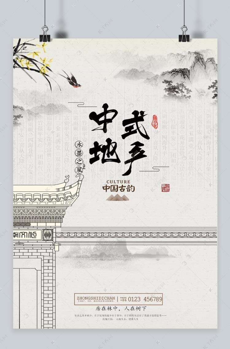 中国风水墨画中式地产海报