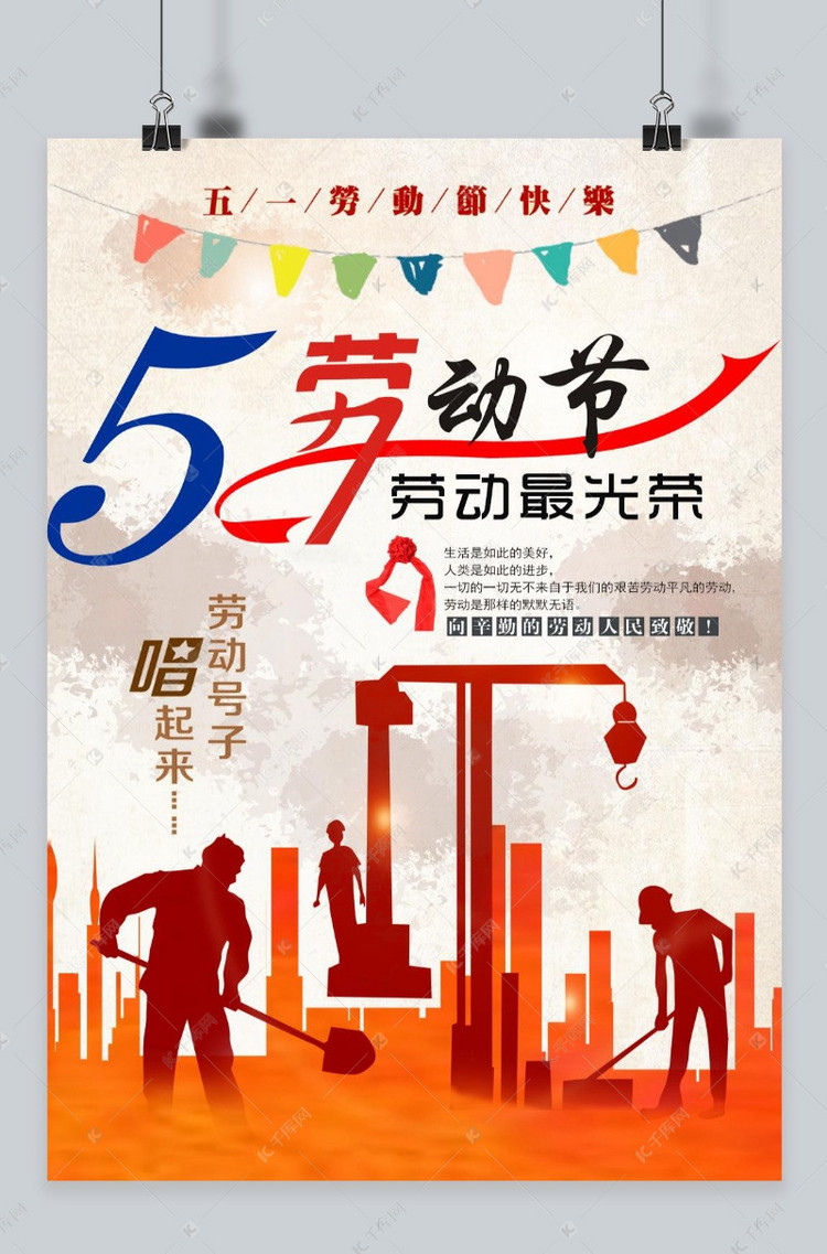 千库原创五一劳动节红色海报