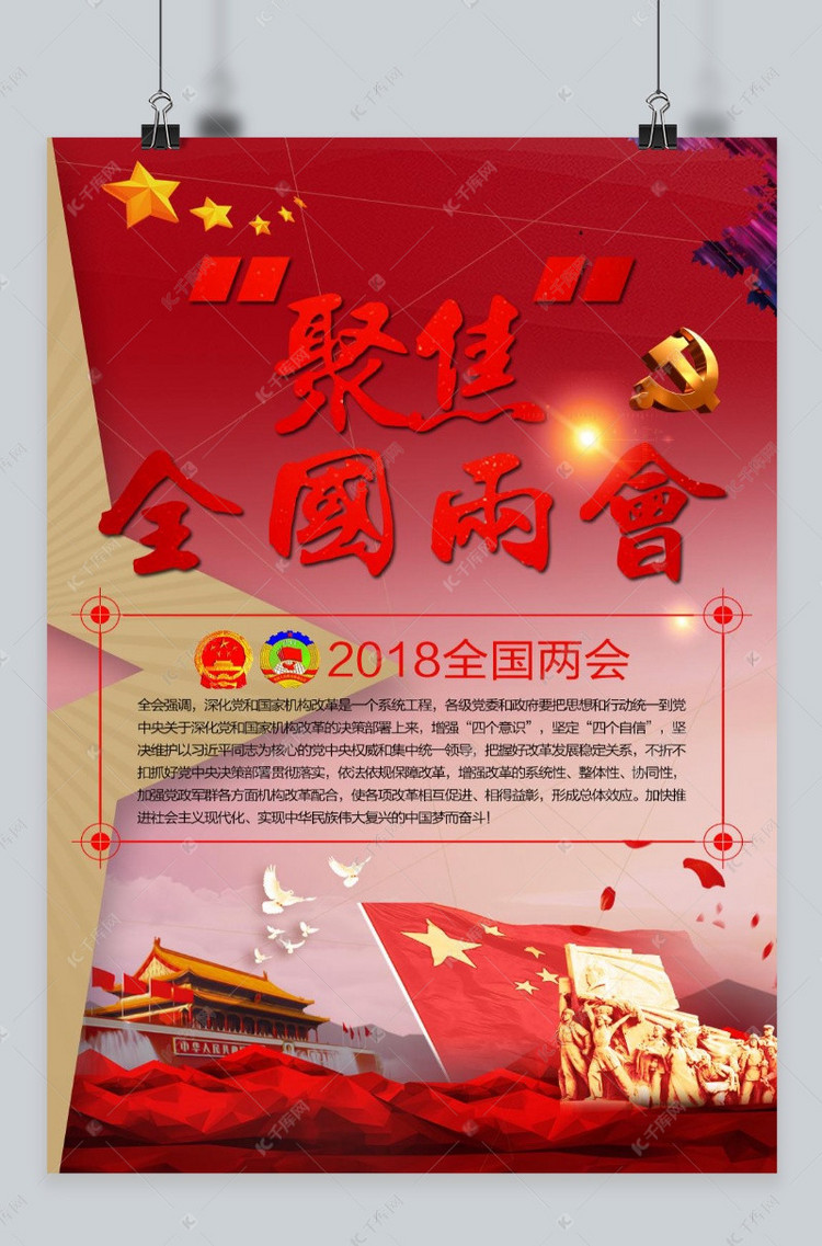 千库网聚焦全国两会