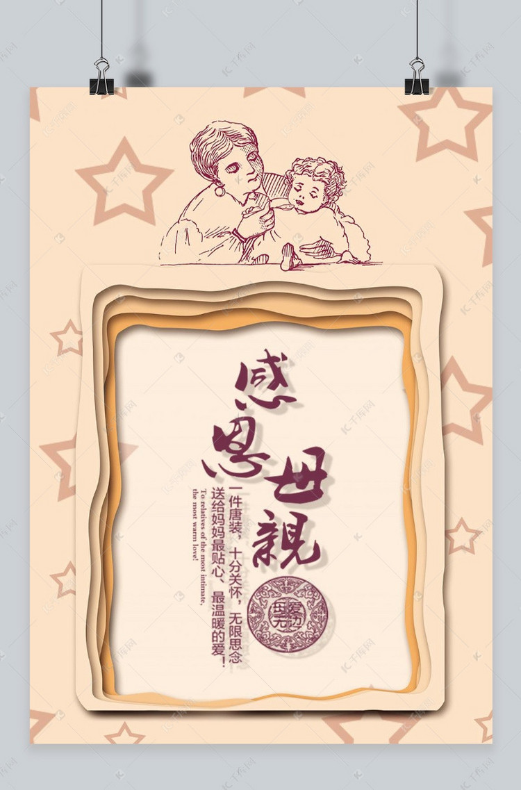 千库原创母亲节海报