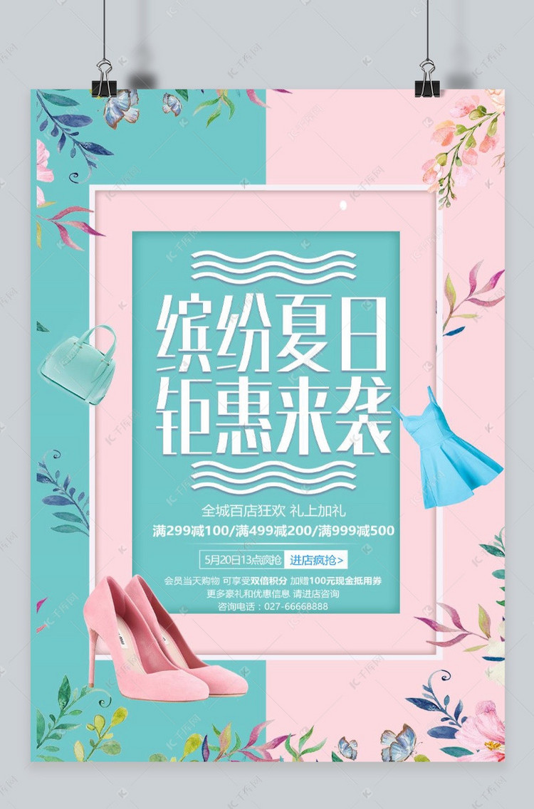 千库原创夏季促销粉色简约海报