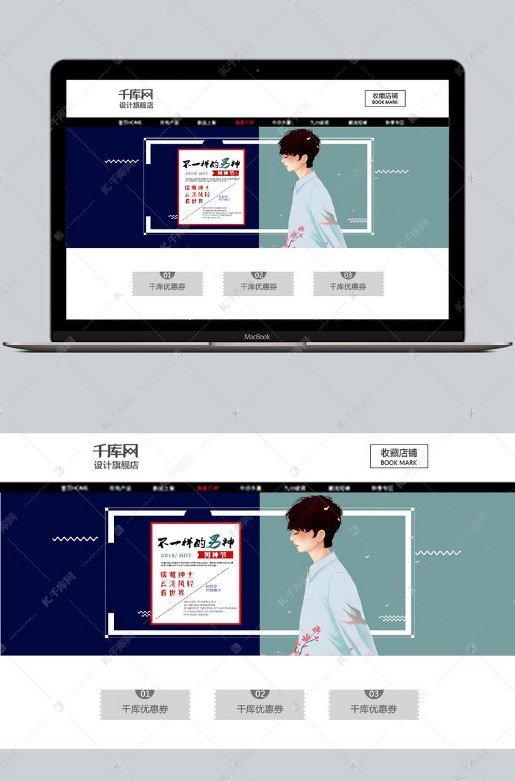 千库原创男神节儒雅时尚风海报