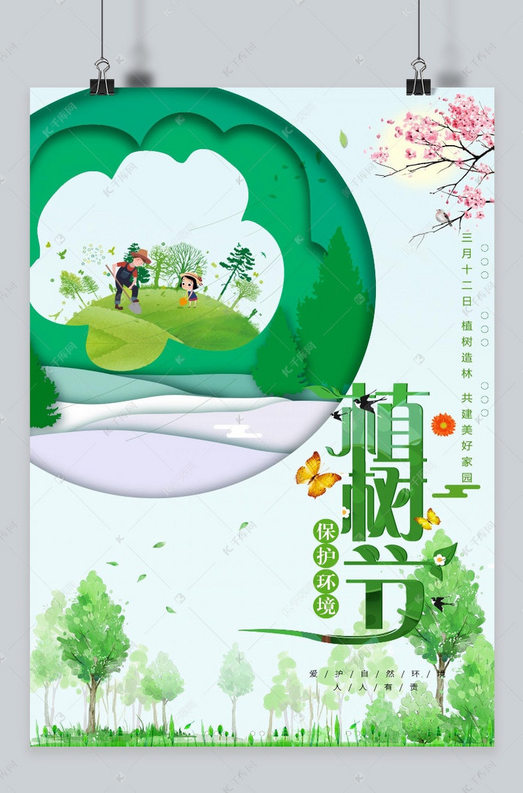 千库原创植树节绿色清新海报