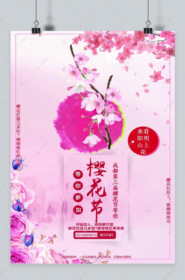 千库原创创意设计花环樱花节浪漫海报