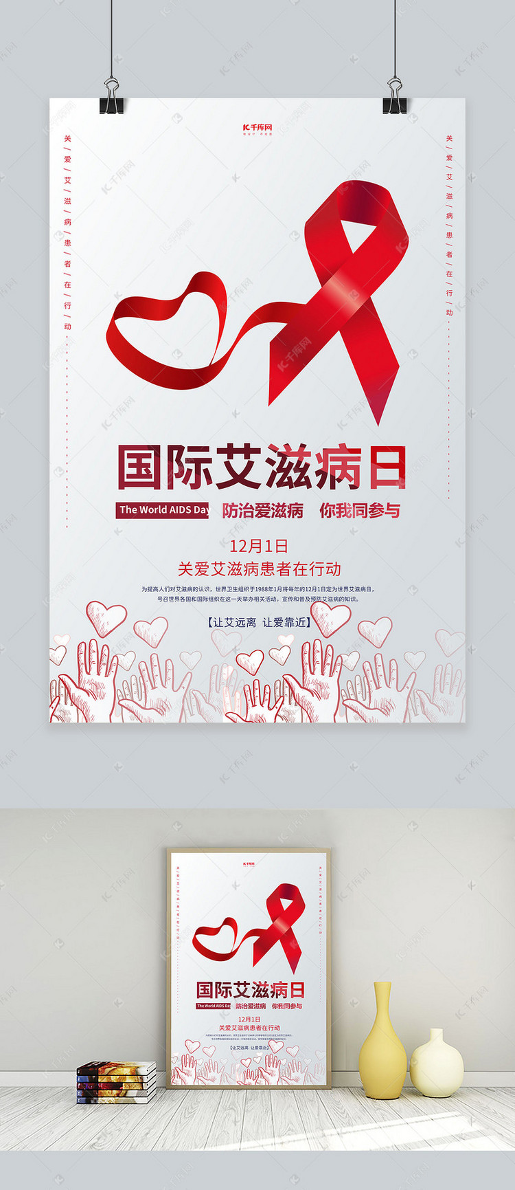 更多世界艾滋病日红丝带红色简约海报成套的宣传海报模板快来千库吧
