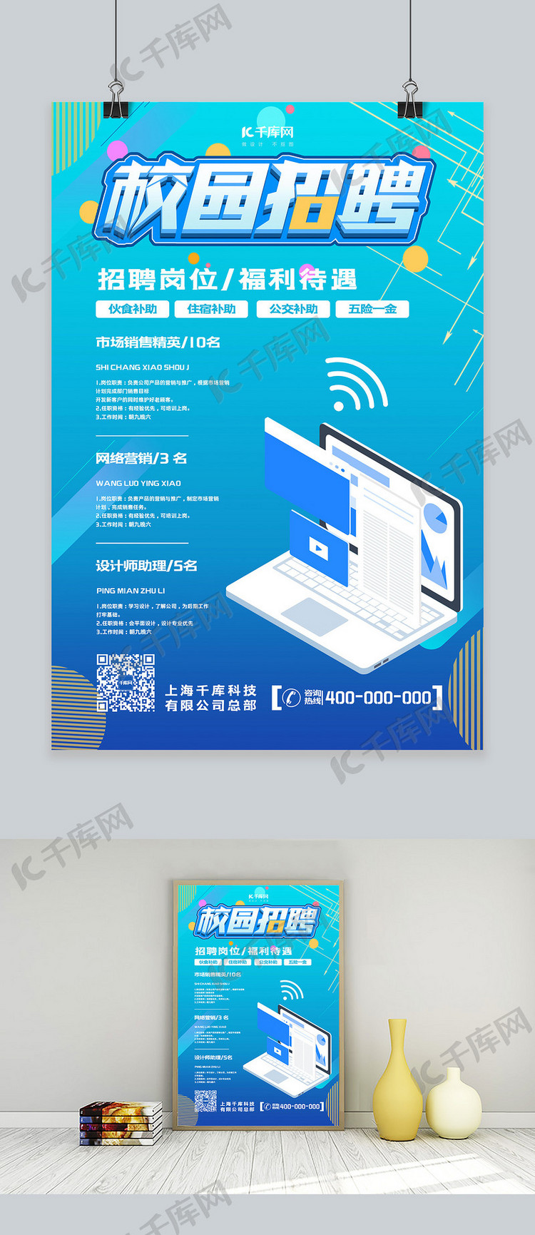 招聘校园招聘会校招秋季招聘宣传海报