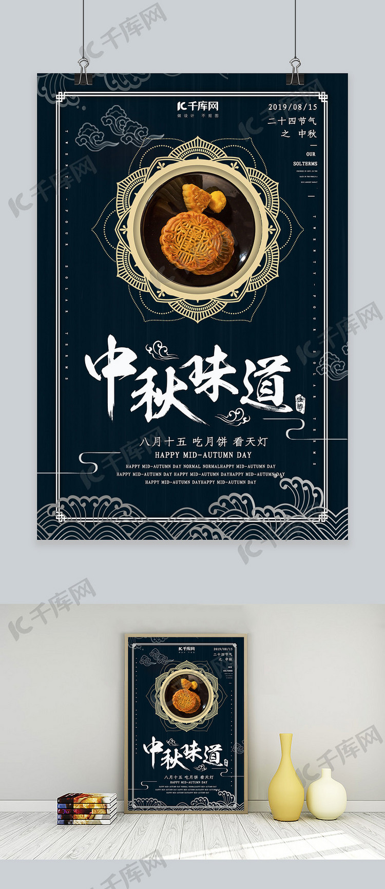 简约创意合成摄影复古中国风中秋节月饼海报