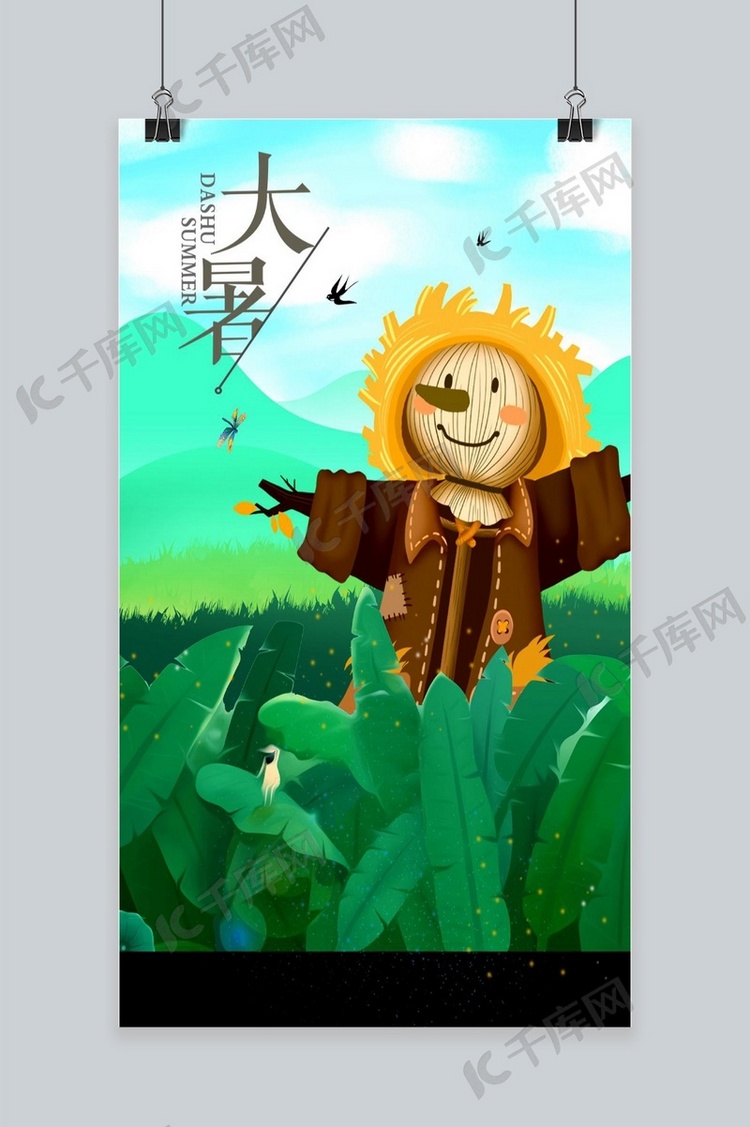 大暑中国传统节气中国风海报