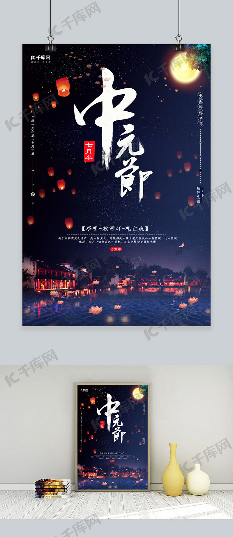 中元节祭拜祈福海报