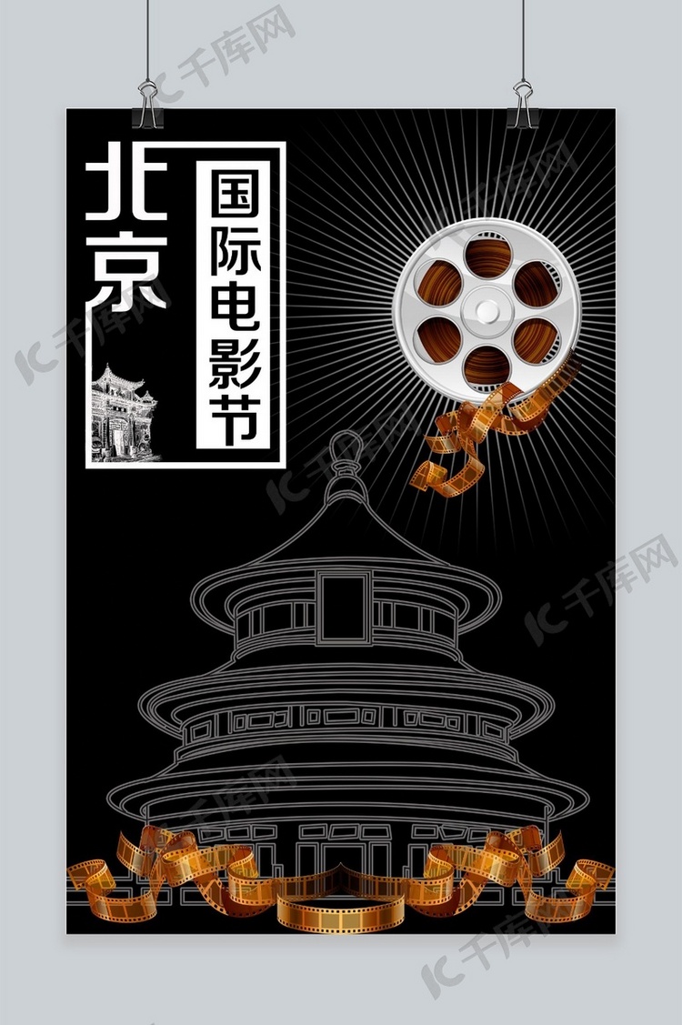 千库原创北京电影节北京特色海报