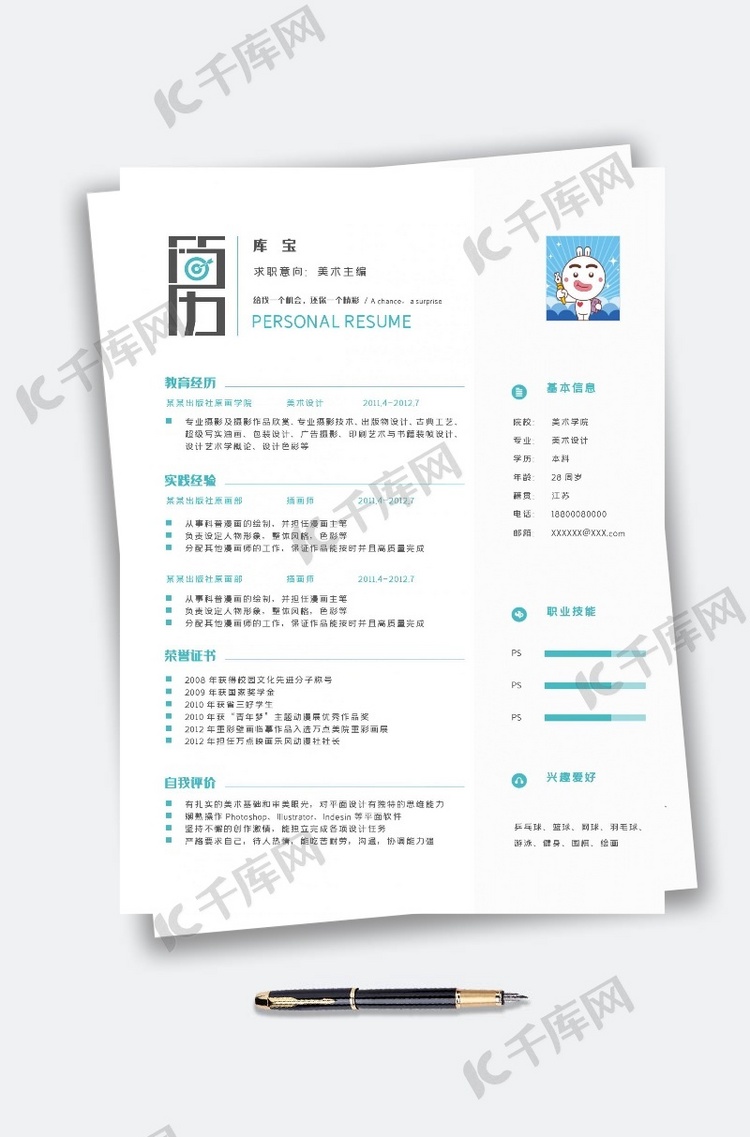 简洁经典美术主编个人简历模板