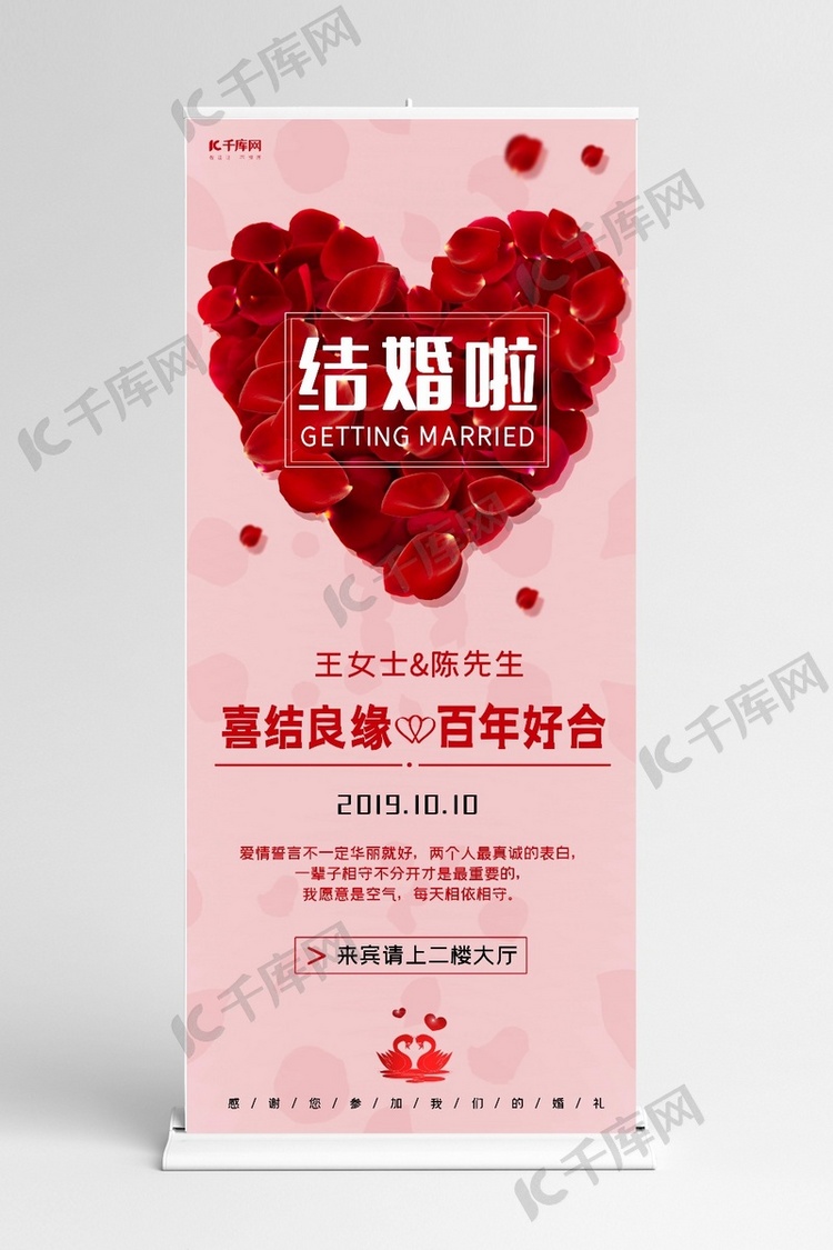 结婚婚礼玫瑰花心形喜结良缘百年好合X展架易拉宝