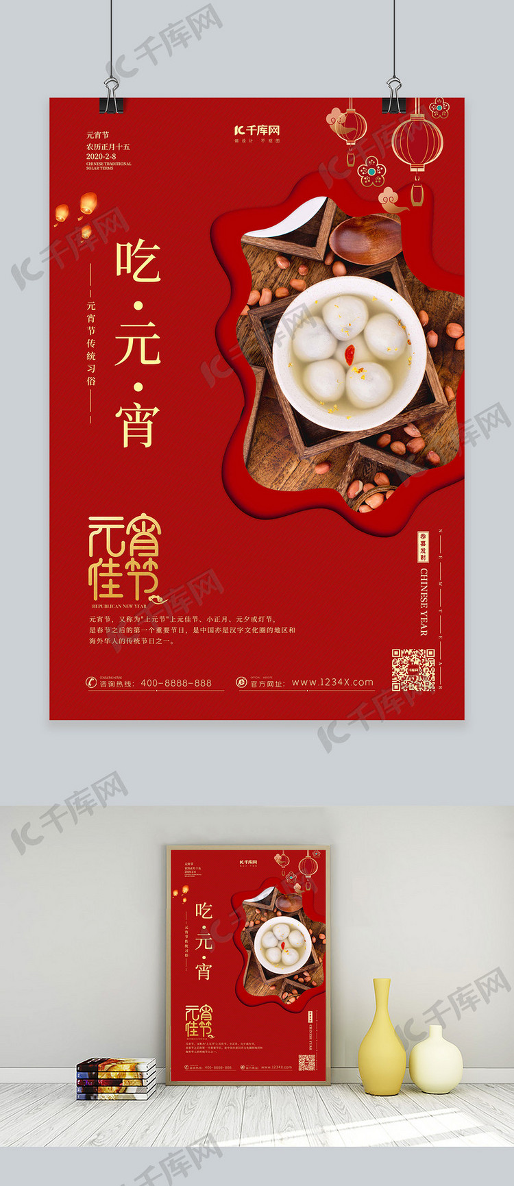 元宵节习俗吃元宵红色中国风海报