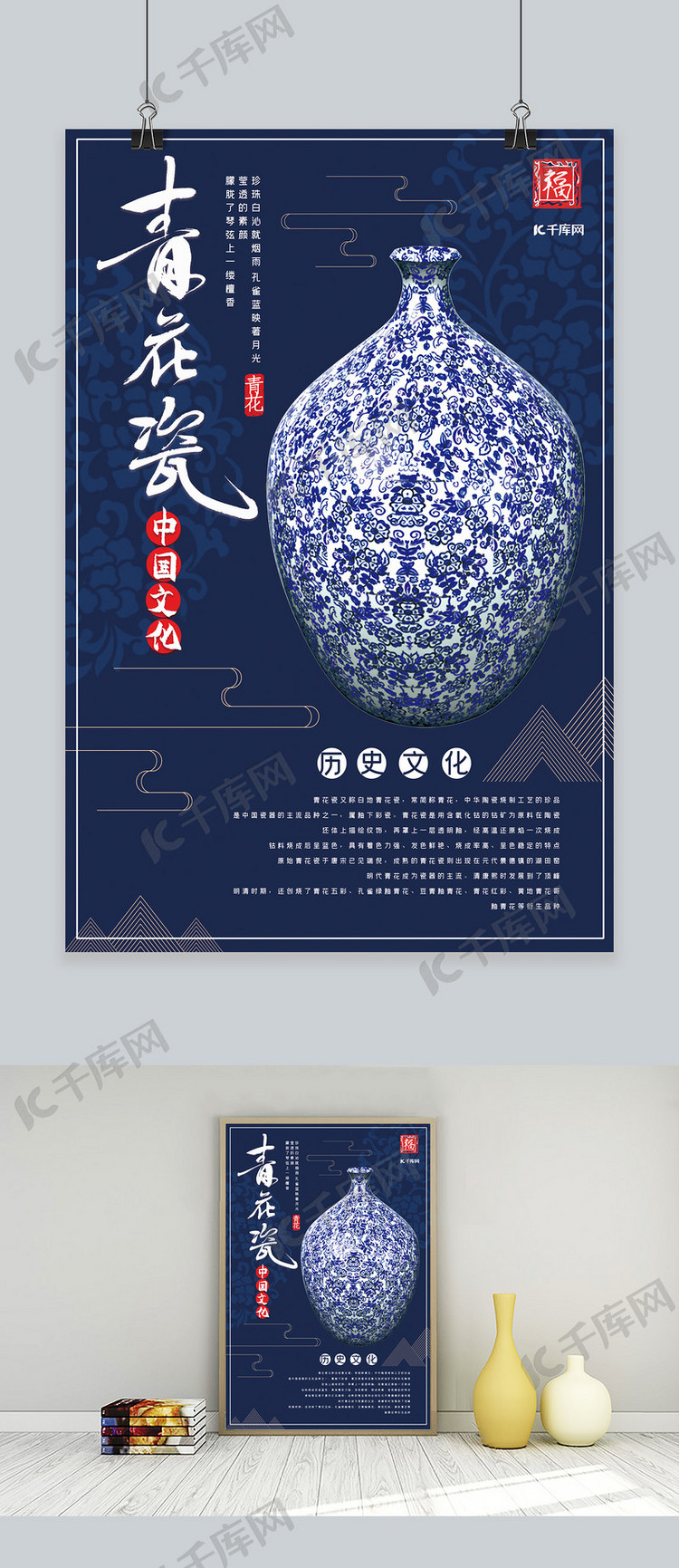 中国风传统文化古韵青花瓷宣传海报