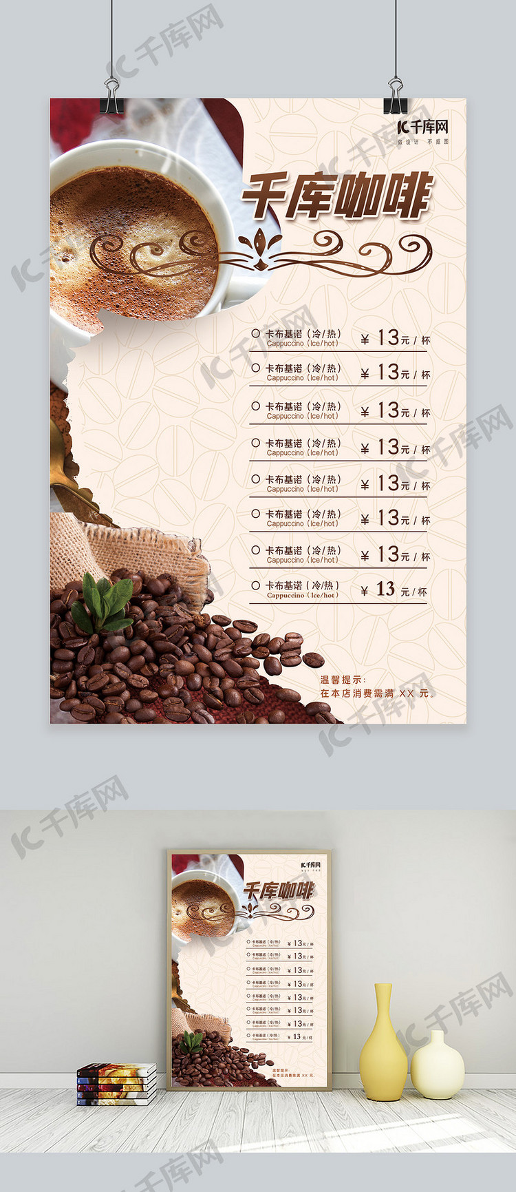 千库咖啡店咖啡分类价目海报