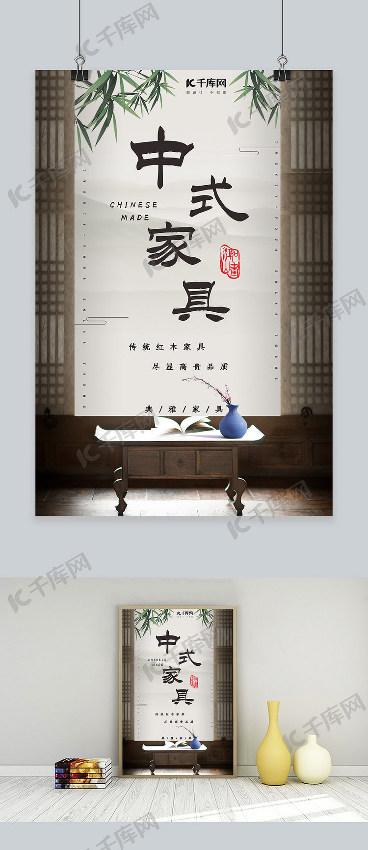 简约创意合成摄影实物家具中国风复古产品海报