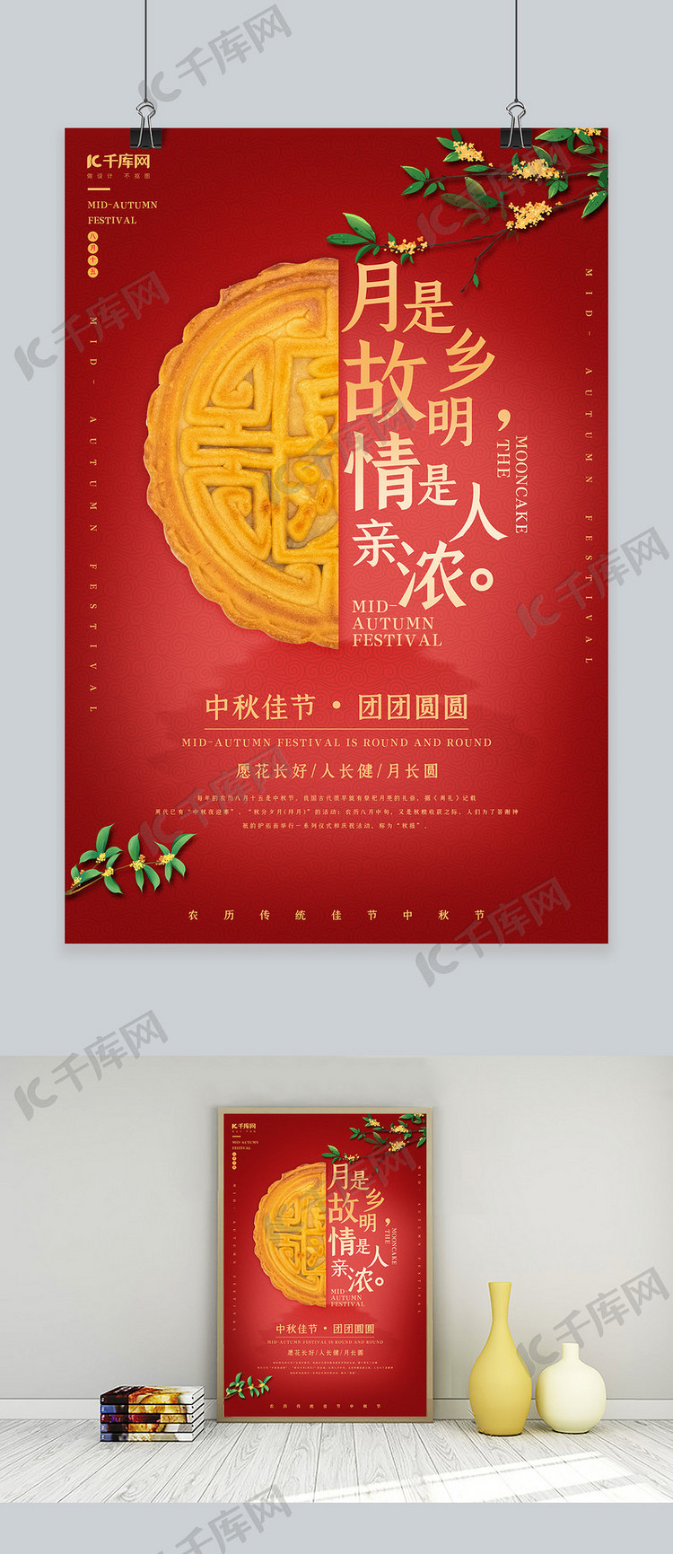 中国风中秋节系列海报之团团圆圆