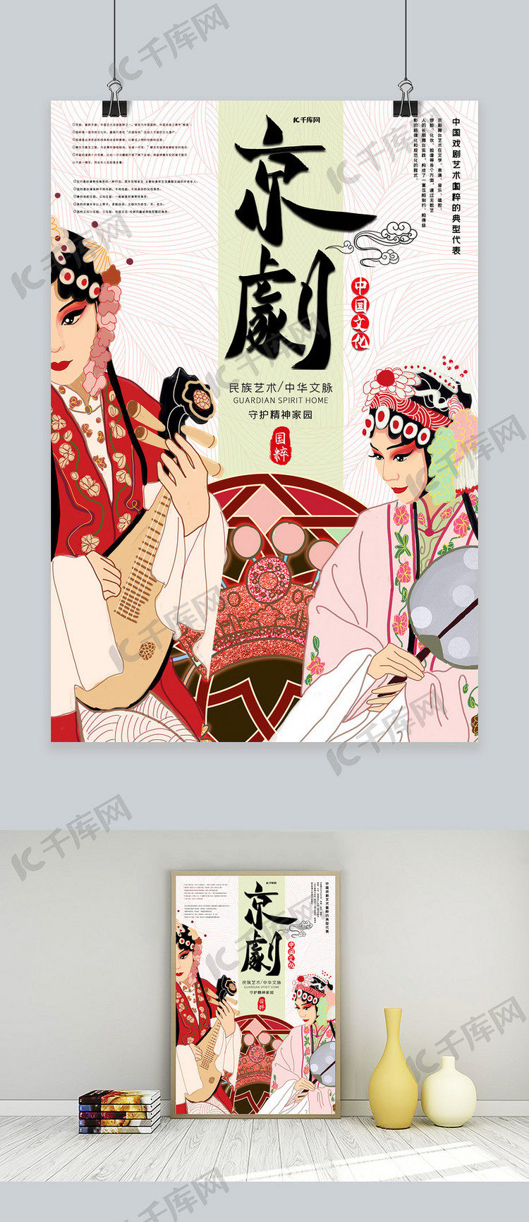 中国风国粹京剧艺术戏曲文化宣传海报
