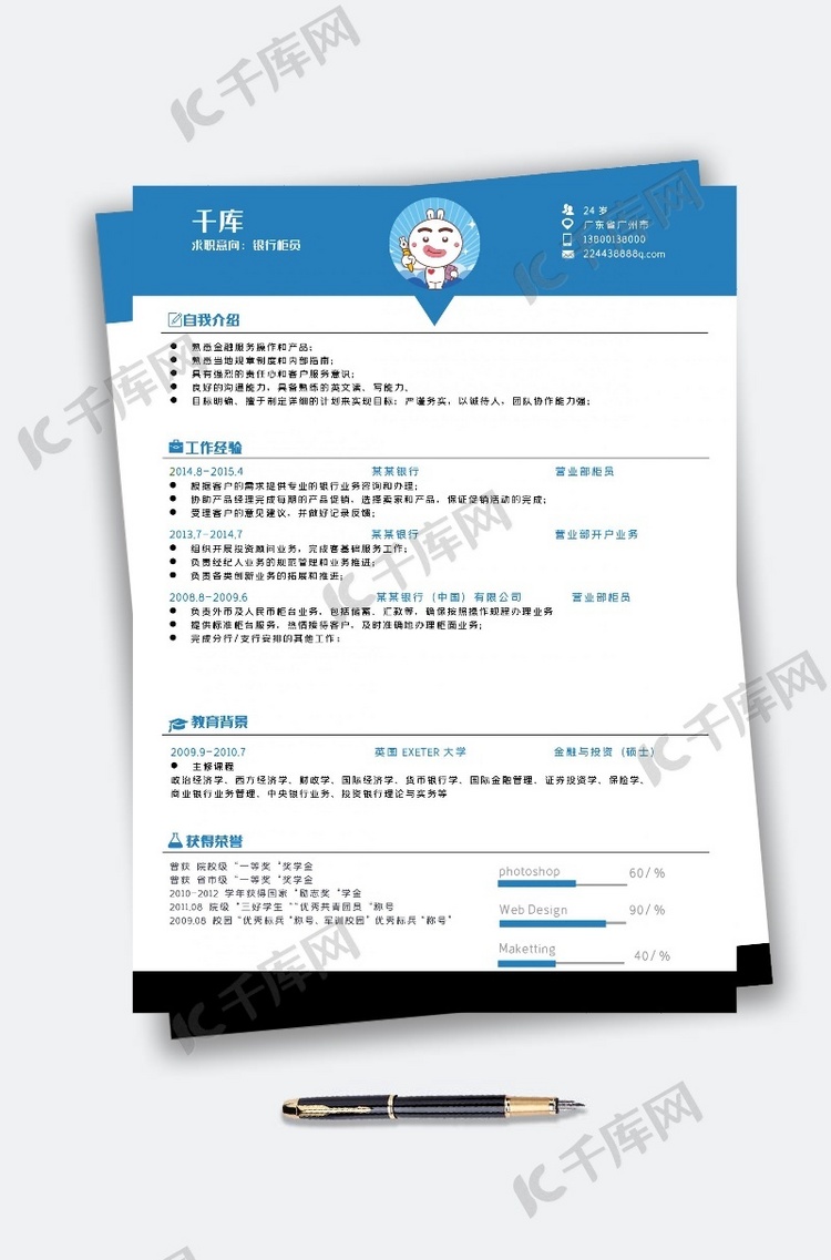 简约银行柜员个人简历模板