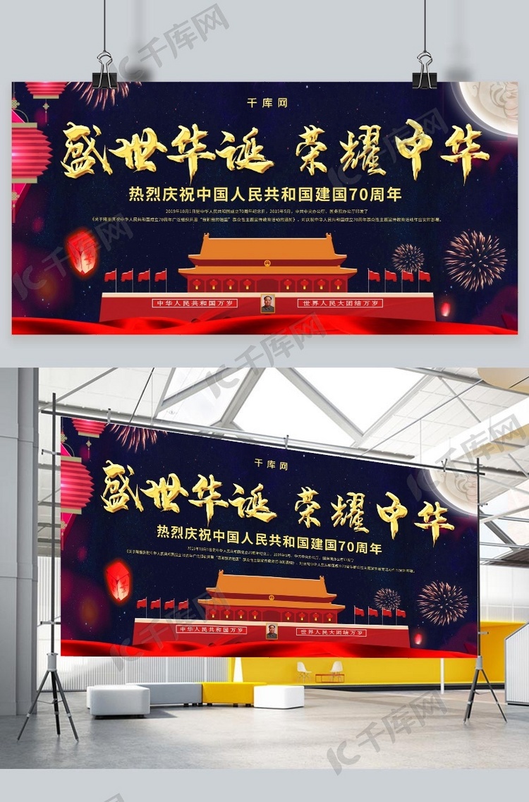 简约大气国庆节新中国成立70周年展板