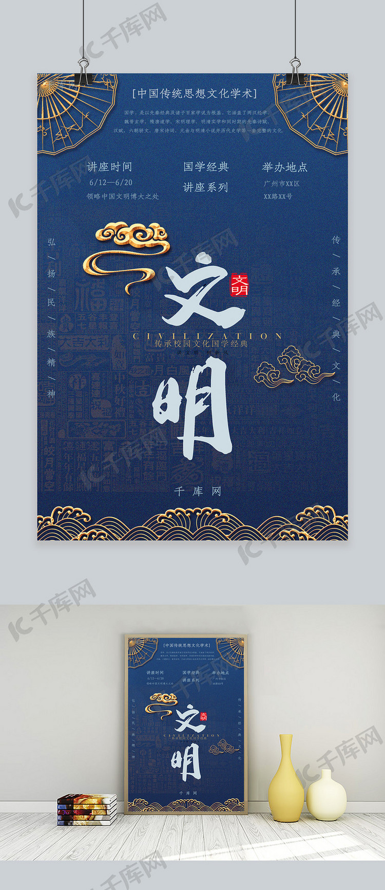 复古鎏金蓝色中国风文明国学文化海报