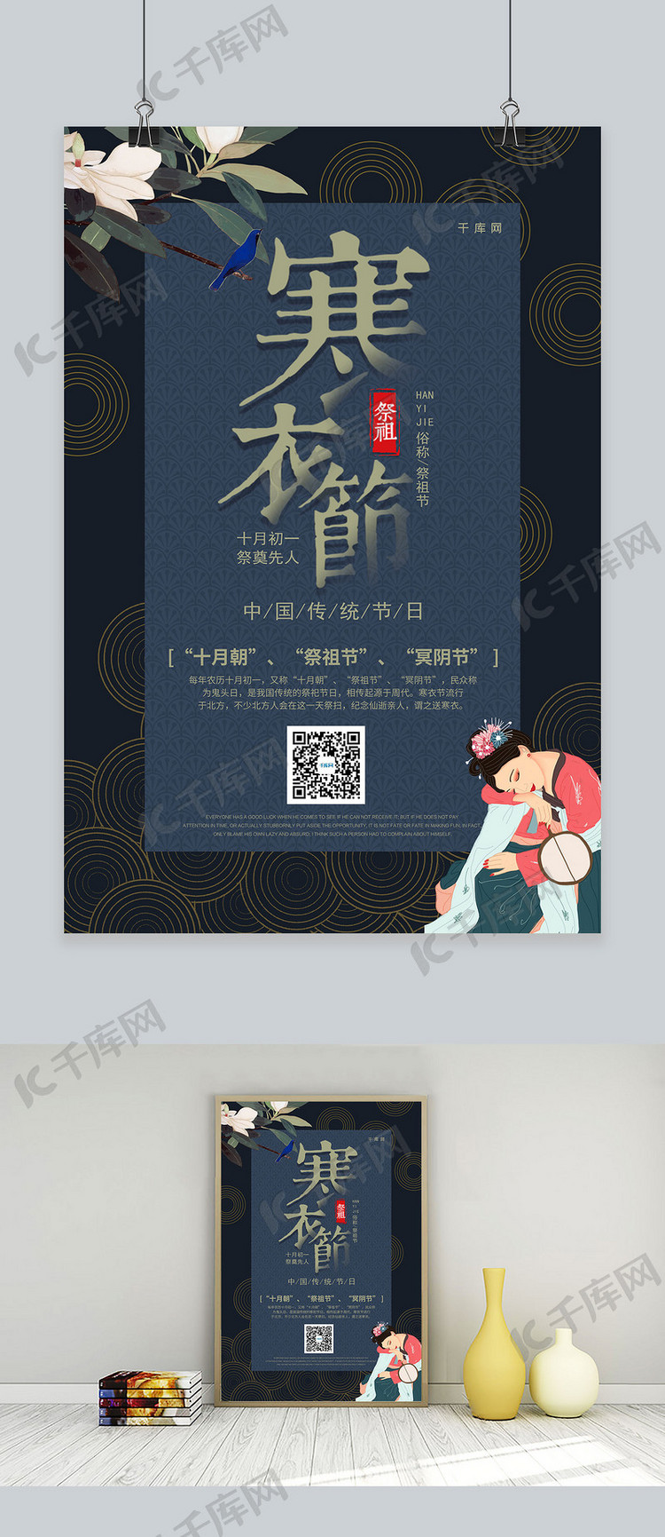 简约中国风传统节日寒衣节海报
